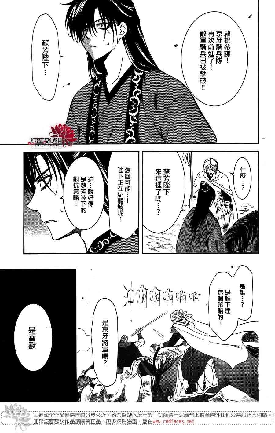 《拂晓的尤娜》漫画最新章节第169话免费下拉式在线观看章节第【23】张图片