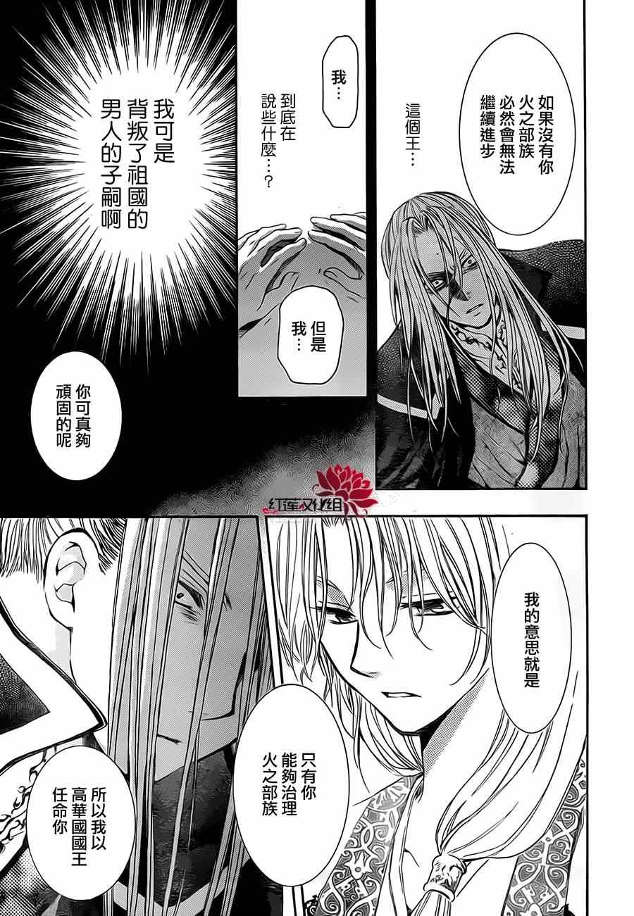 《拂晓的尤娜》漫画最新章节第73话免费下拉式在线观看章节第【27】张图片