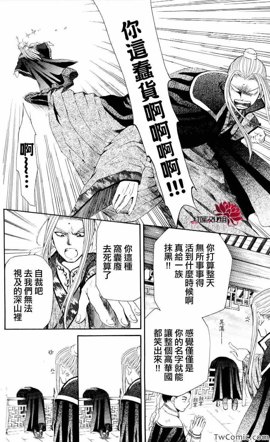 《拂晓的尤娜》漫画最新章节第52话免费下拉式在线观看章节第【29】张图片