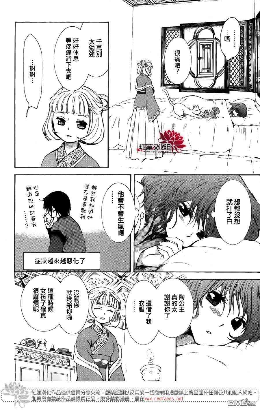 《拂晓的尤娜》漫画最新章节第128话免费下拉式在线观看章节第【17】张图片