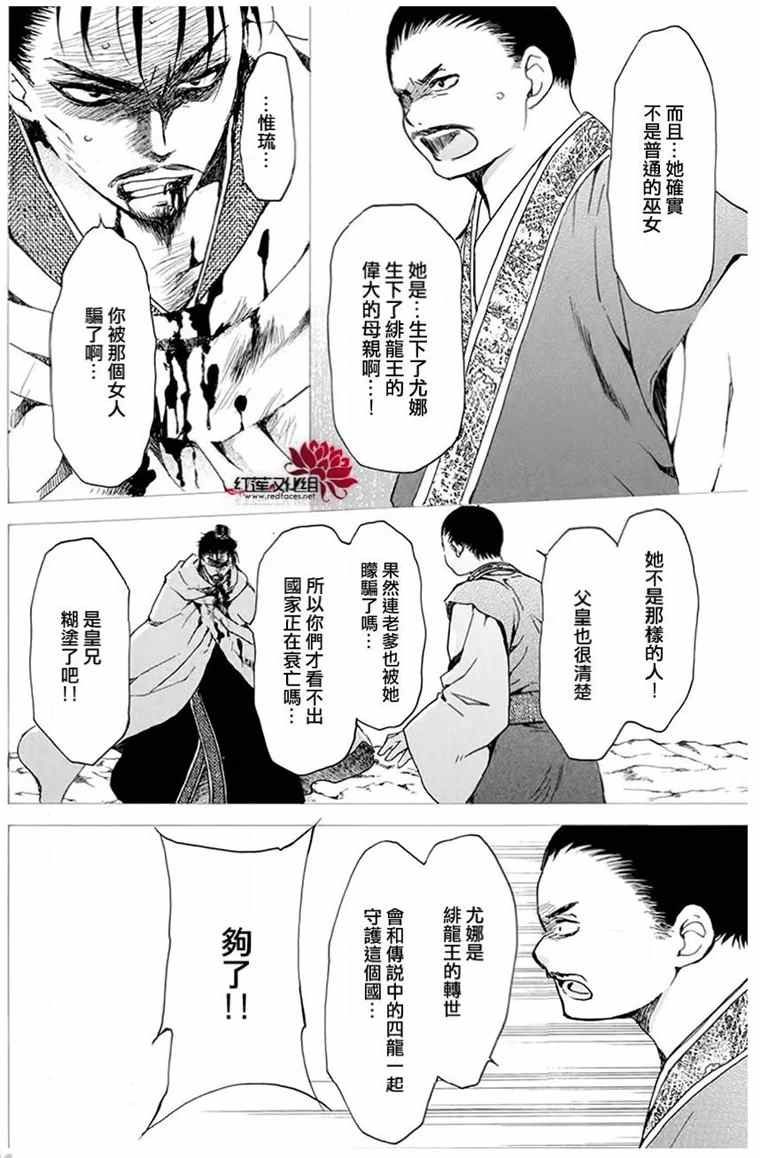 《拂晓的尤娜》漫画最新章节第196话 予以掠夺者被掠夺的伤痛免费下拉式在线观看章节第【16】张图片