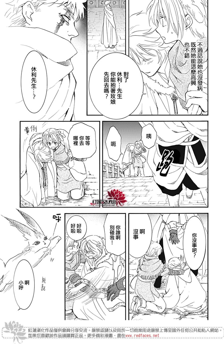 《拂晓的尤娜》漫画最新章节第226话免费下拉式在线观看章节第【23】张图片