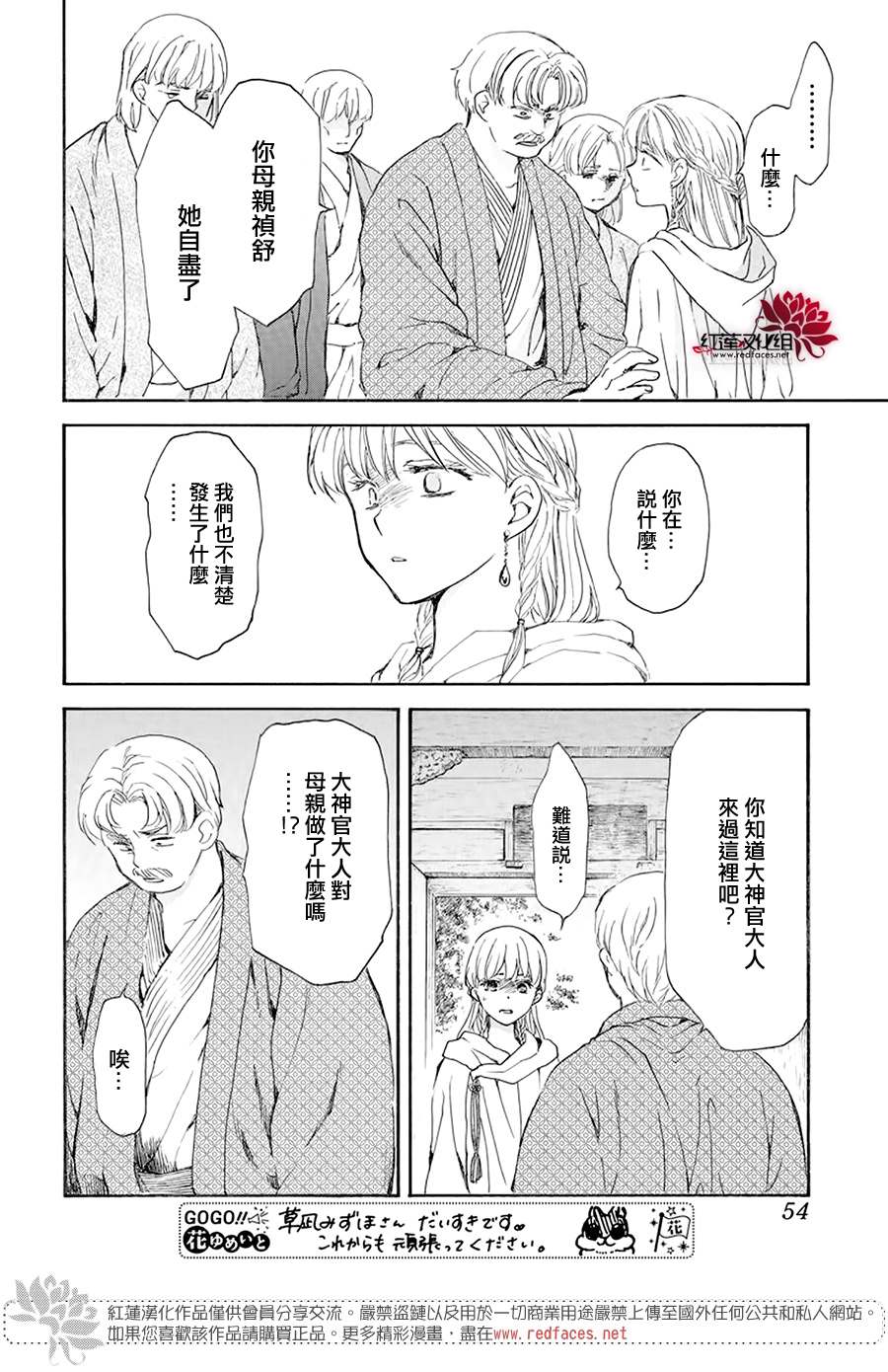 《拂晓的尤娜》漫画最新章节第193话 宠爱的代价免费下拉式在线观看章节第【7】张图片