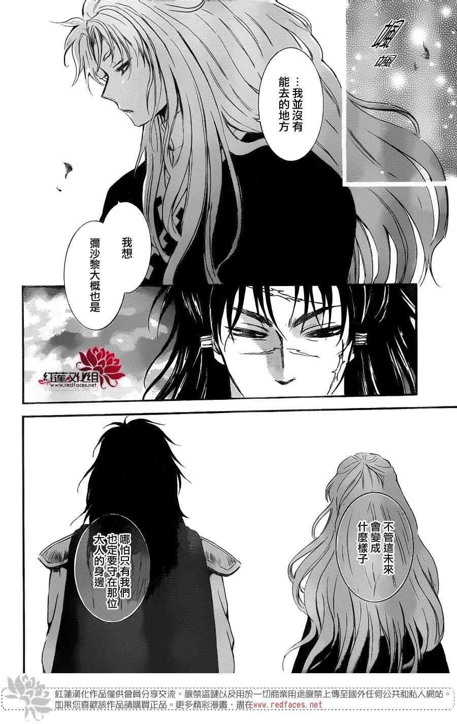 《拂晓的尤娜》漫画最新章节第142话免费下拉式在线观看章节第【14】张图片