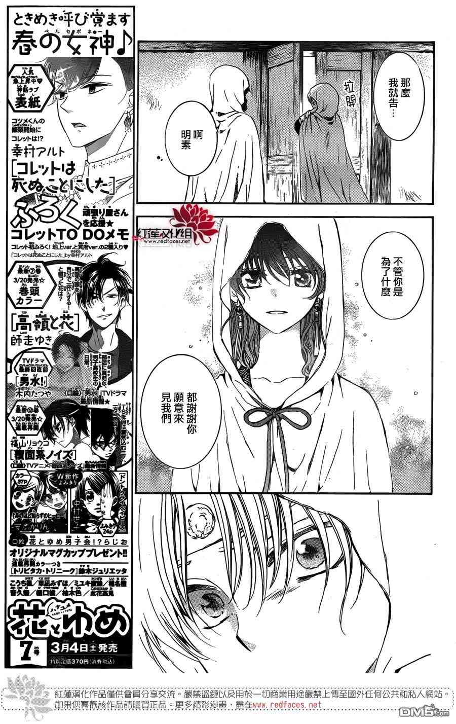 《拂晓的尤娜》漫画最新章节第136话免费下拉式在线观看章节第【16】张图片