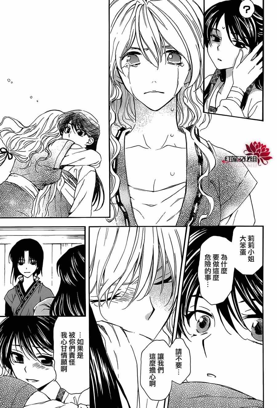 《拂晓的尤娜》漫画最新章节第93话免费下拉式在线观看章节第【7】张图片