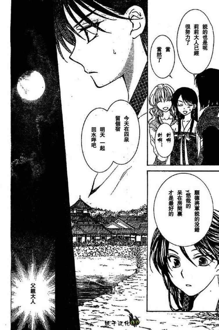 《拂晓的尤娜》漫画最新章节第79话免费下拉式在线观看章节第【12】张图片