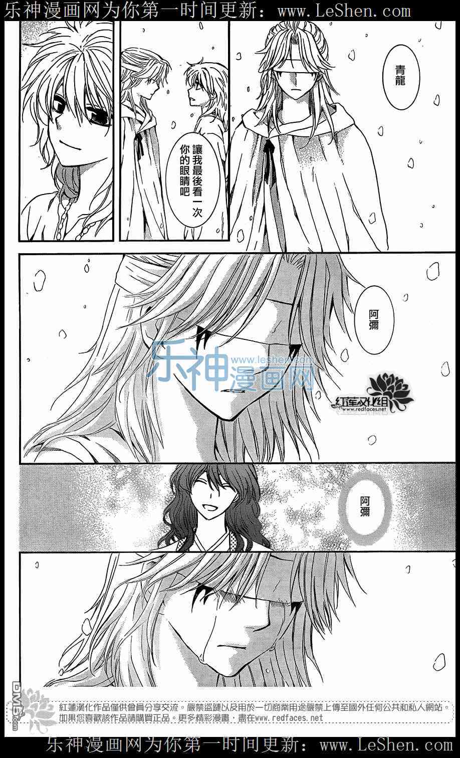 《拂晓的尤娜》漫画最新章节第104话免费下拉式在线观看章节第【13】张图片