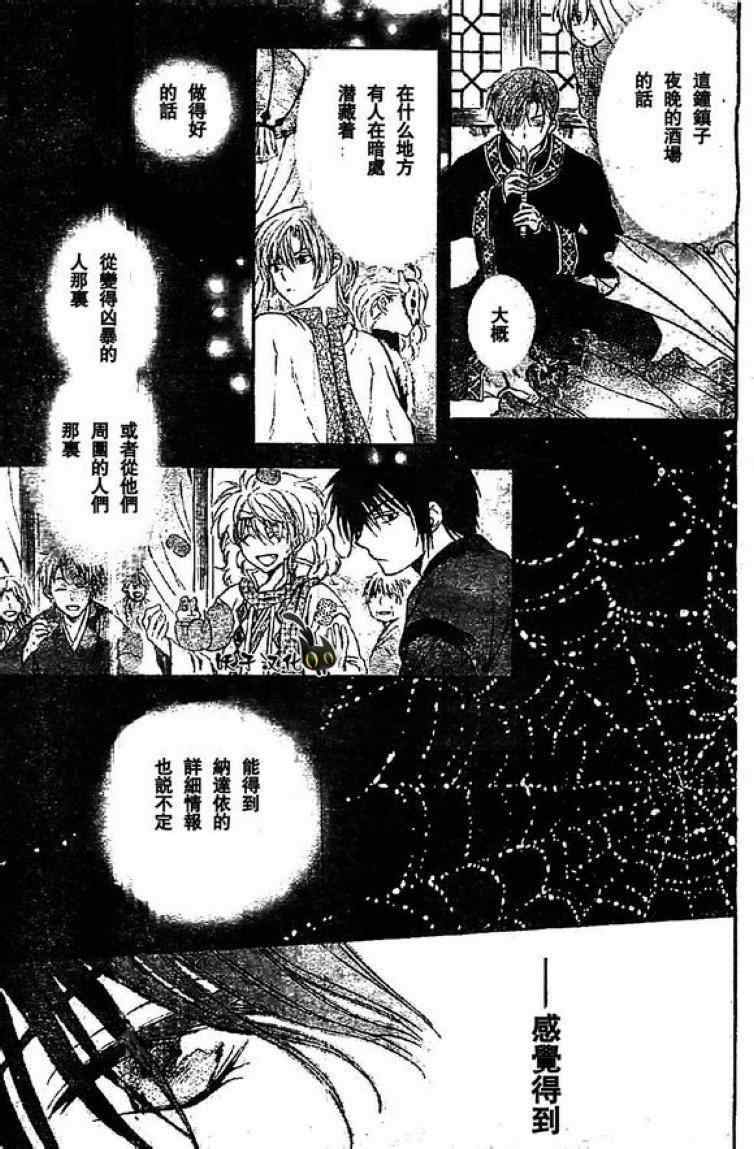 《拂晓的尤娜》漫画最新章节第79话免费下拉式在线观看章节第【22】张图片