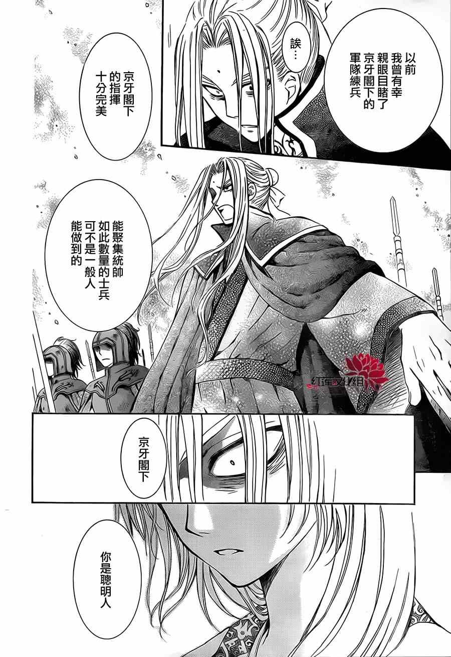 《拂晓的尤娜》漫画最新章节第73话免费下拉式在线观看章节第【26】张图片