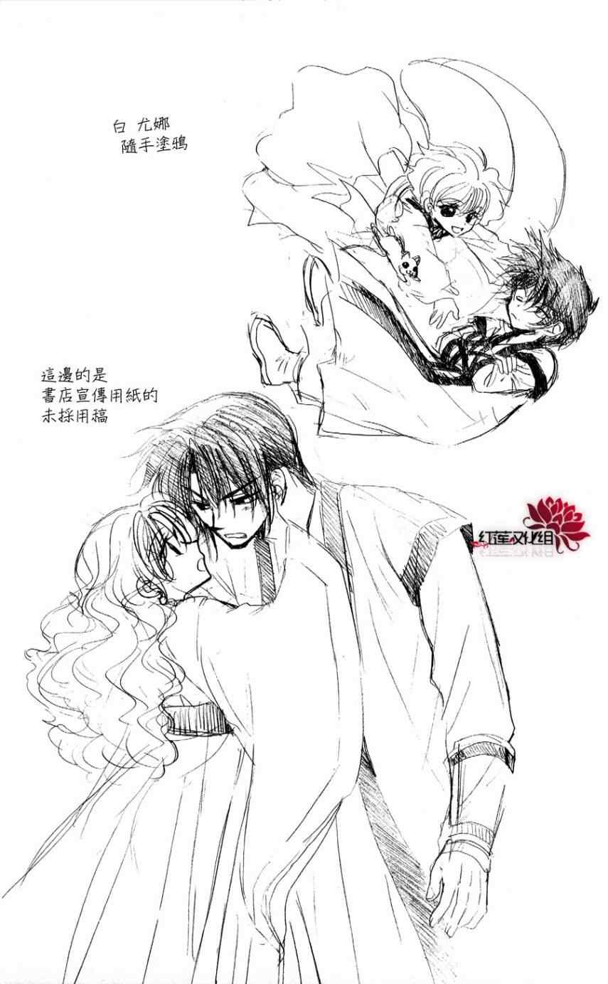 《拂晓的尤娜》漫画最新章节第49话免费下拉式在线观看章节第【2】张图片