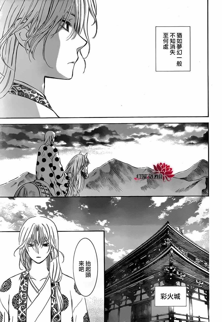 《拂晓的尤娜》漫画最新章节第73话免费下拉式在线观看章节第【21】张图片