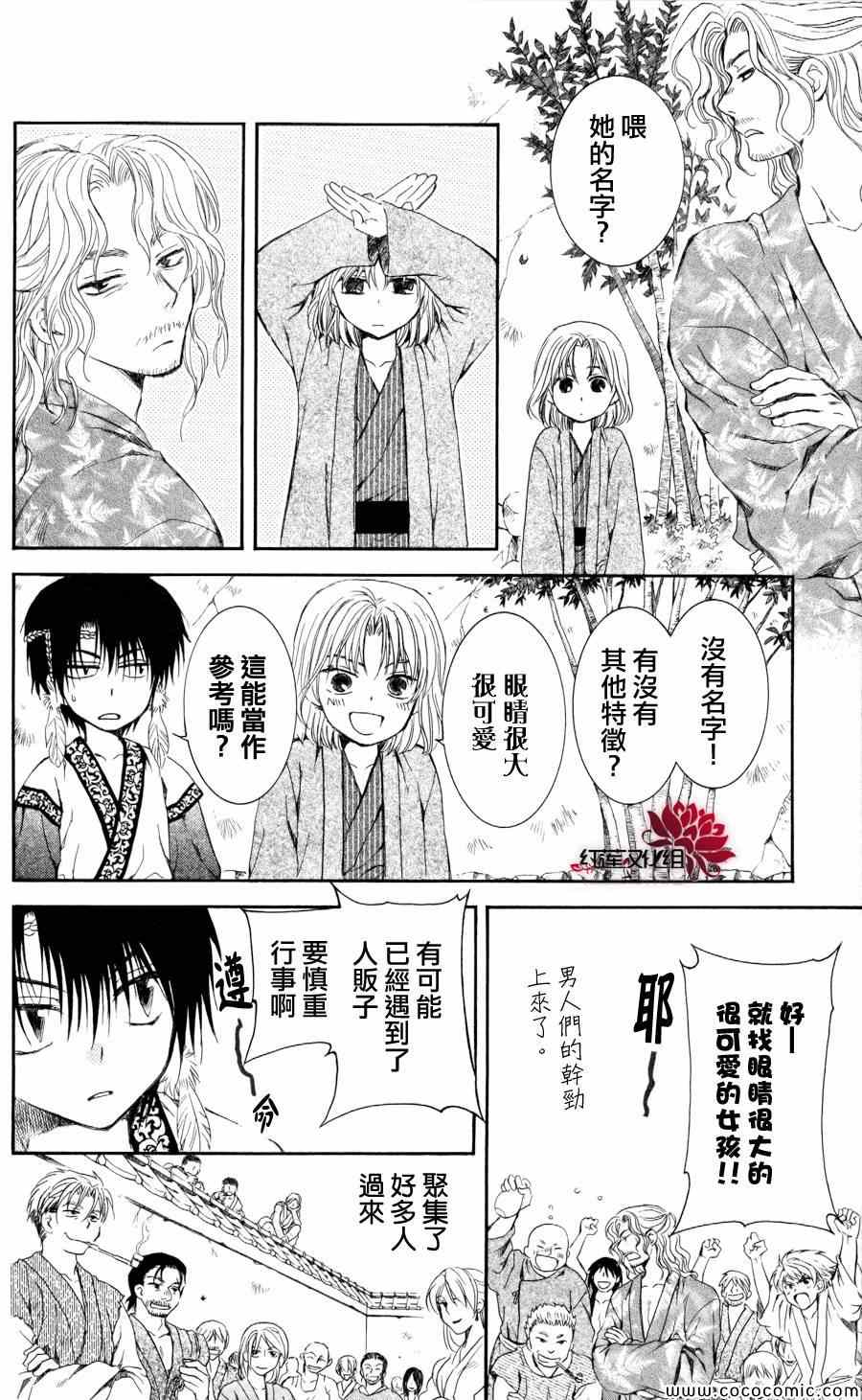 《拂晓的尤娜》漫画最新章节第61话免费下拉式在线观看章节第【4】张图片