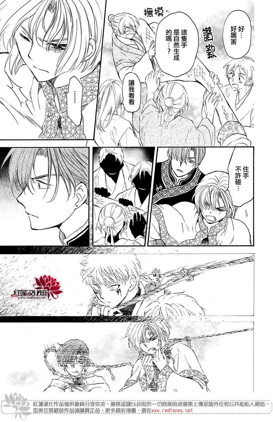 《拂晓的尤娜》漫画最新章节第158话免费下拉式在线观看章节第【17】张图片