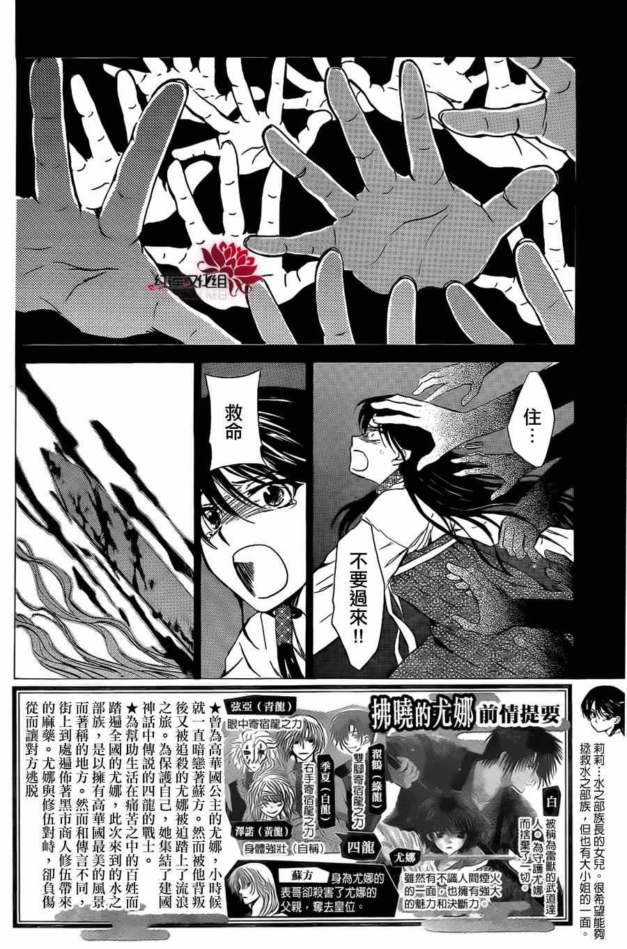 《拂晓的尤娜》漫画最新章节第84话免费下拉式在线观看章节第【2】张图片