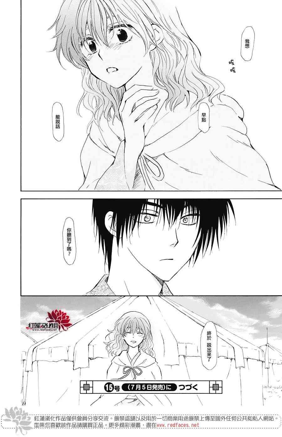 《拂晓的尤娜》漫画最新章节第176话免费下拉式在线观看章节第【30】张图片