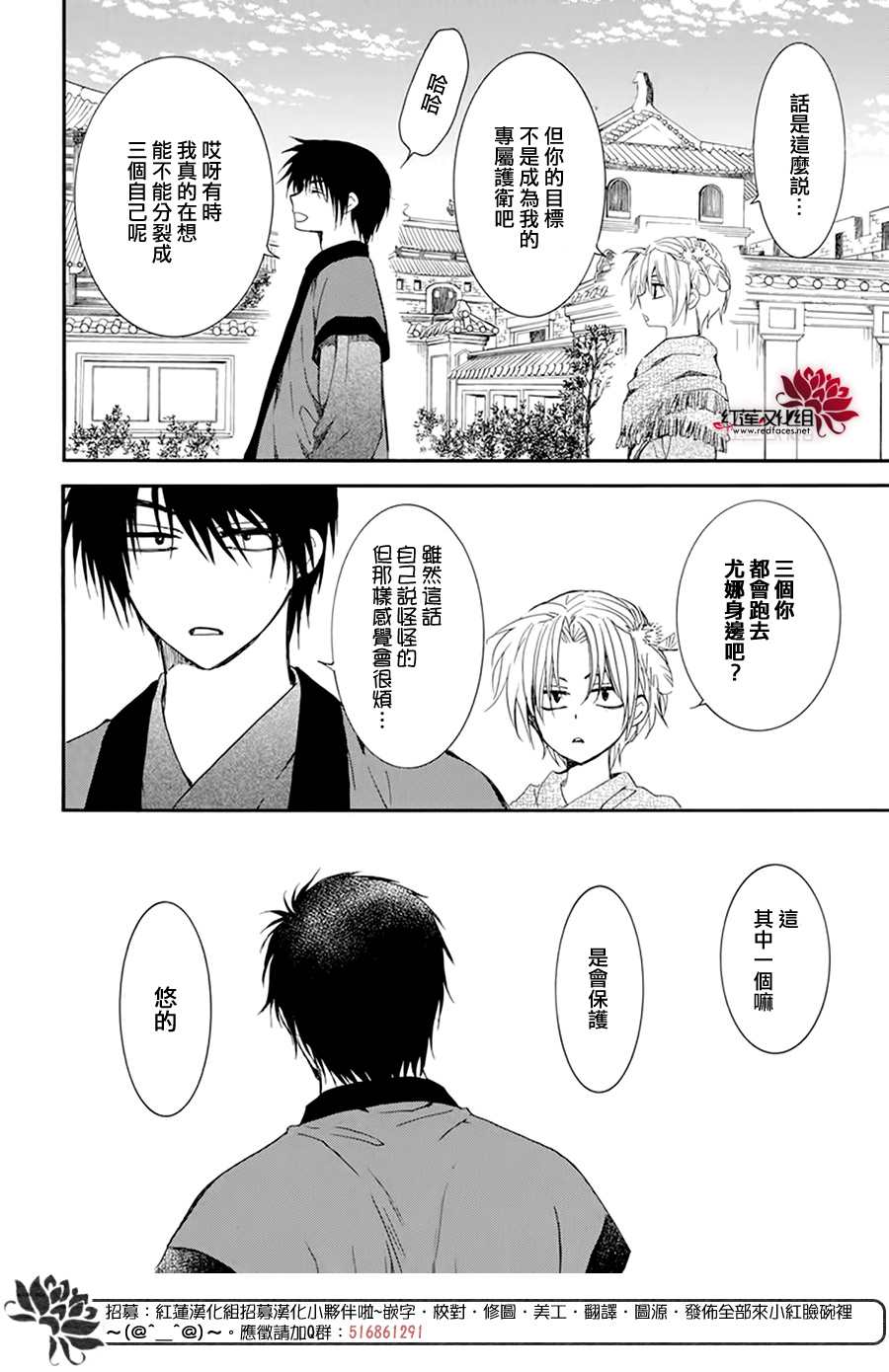 《拂晓的尤娜》漫画最新章节第207话免费下拉式在线观看章节第【24】张图片