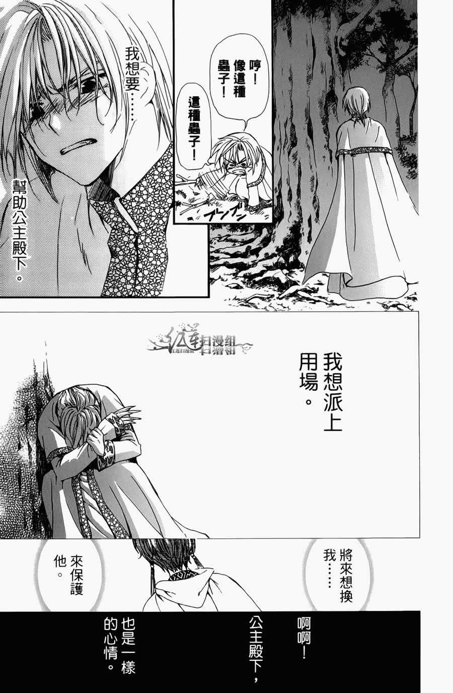 《拂晓的尤娜》漫画最新章节第4卷免费下拉式在线观看章节第【49】张图片