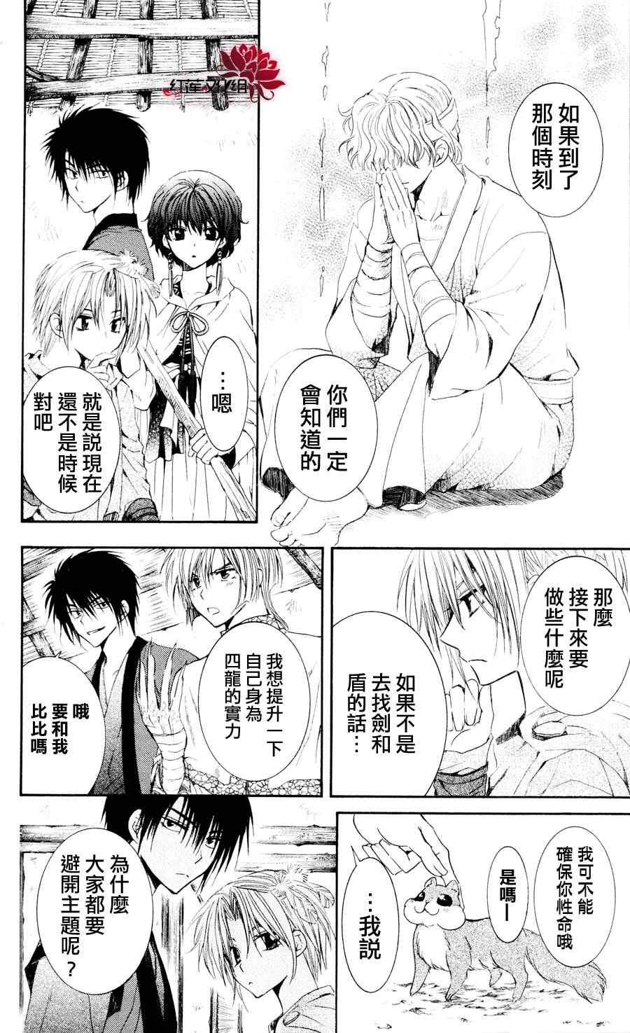 《拂晓的尤娜》漫画最新章节第43话免费下拉式在线观看章节第【14】张图片