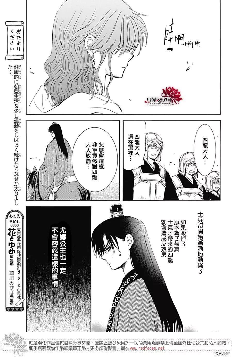 《拂晓的尤娜》漫画最新章节第221话免费下拉式在线观看章节第【15】张图片