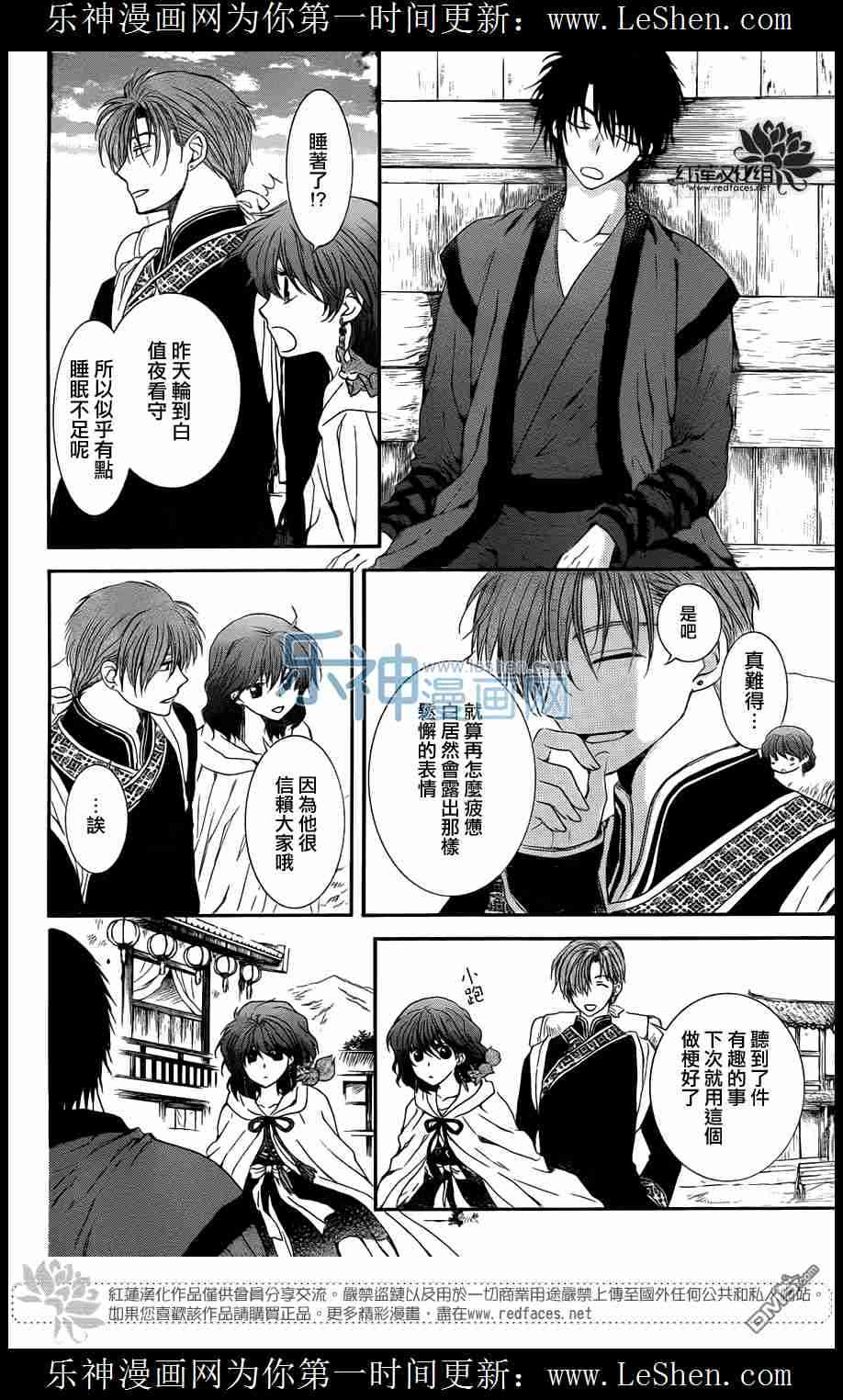 《拂晓的尤娜》漫画最新章节第109话免费下拉式在线观看章节第【17】张图片