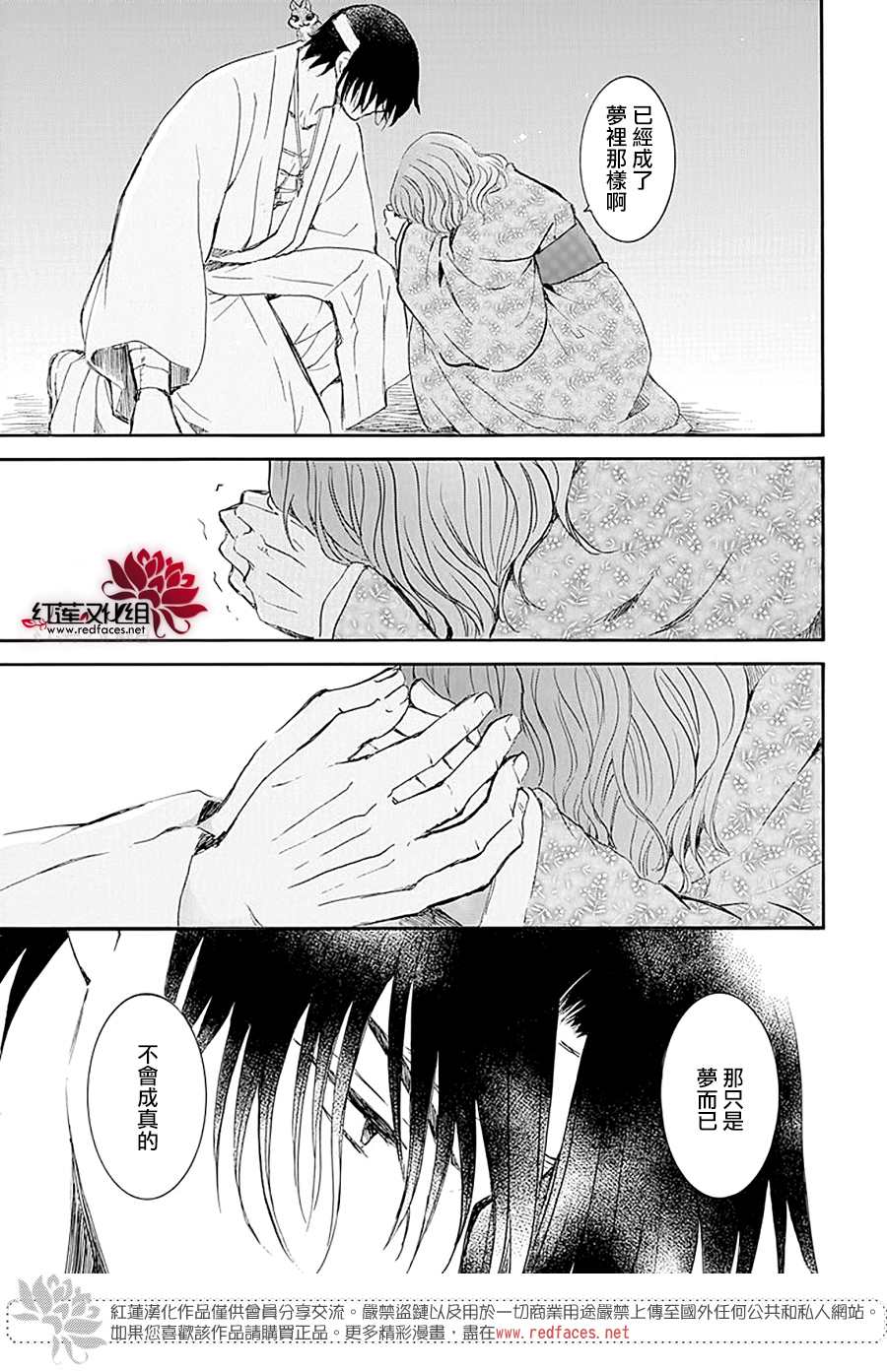 《拂晓的尤娜》漫画最新章节第231话免费下拉式在线观看章节第【18】张图片