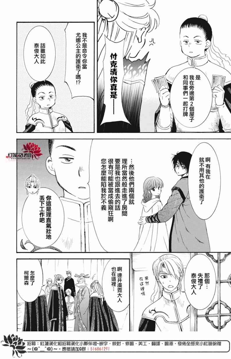 《拂晓的尤娜》漫画最新章节第160话免费下拉式在线观看章节第【6】张图片