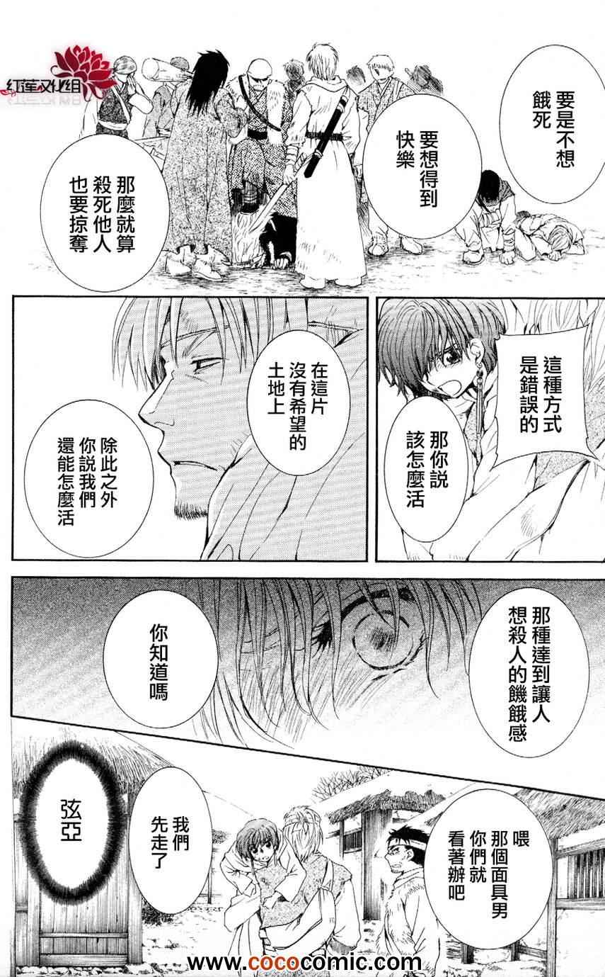 《拂晓的尤娜》漫画最新章节第50话免费下拉式在线观看章节第【10】张图片