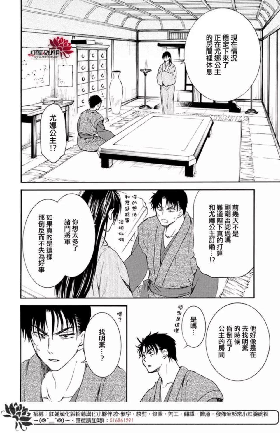 《拂晓的尤娜》漫画最新章节第186话 必须面对免费下拉式在线观看章节第【24】张图片