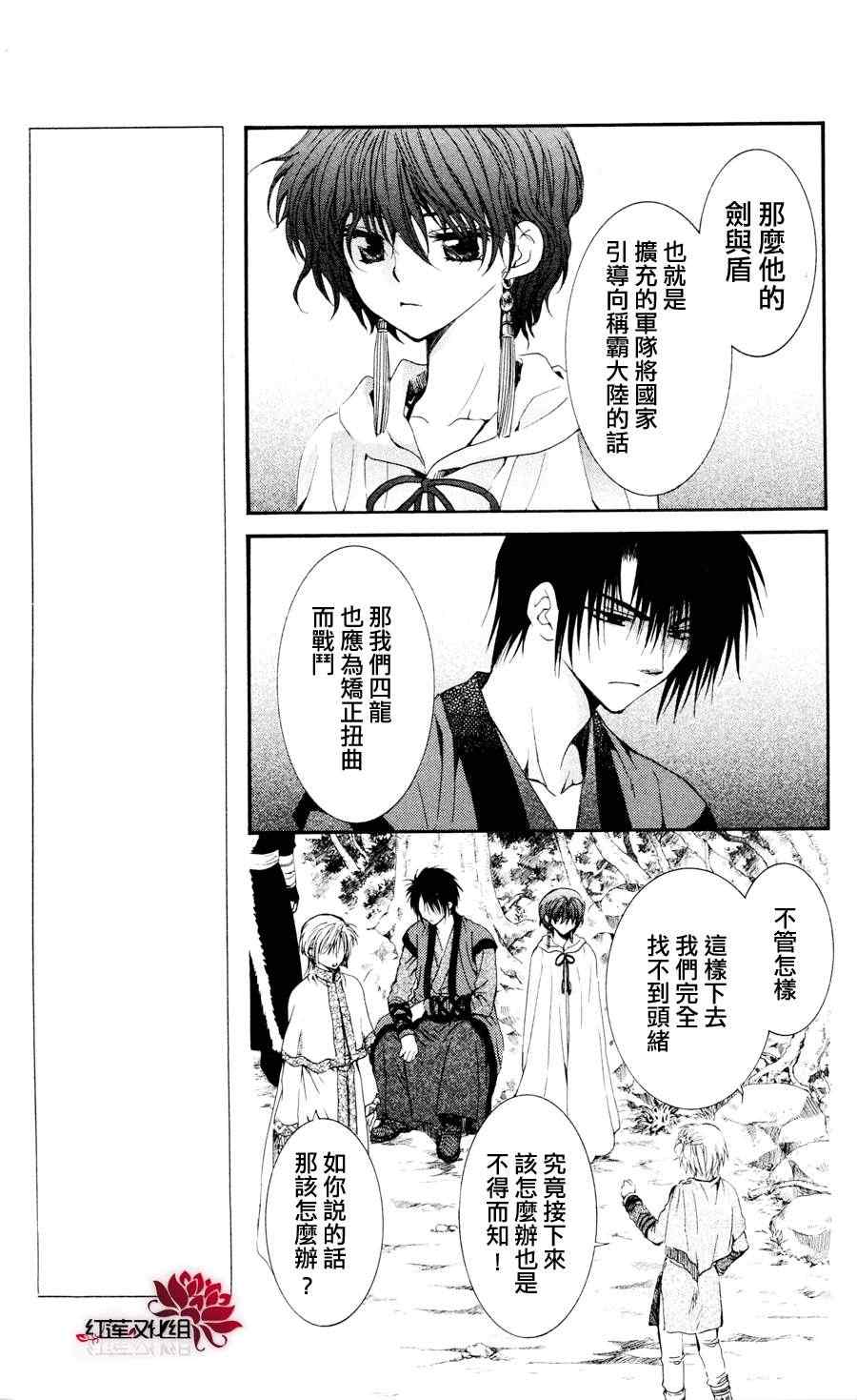 《拂晓的尤娜》漫画最新章节第43话免费下拉式在线观看章节第【7】张图片