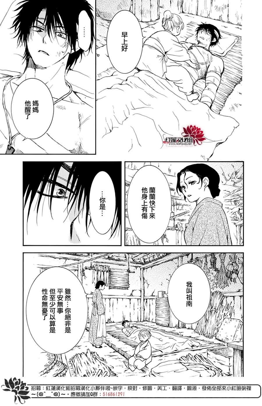 《拂晓的尤娜》漫画最新章节第217话免费下拉式在线观看章节第【23】张图片