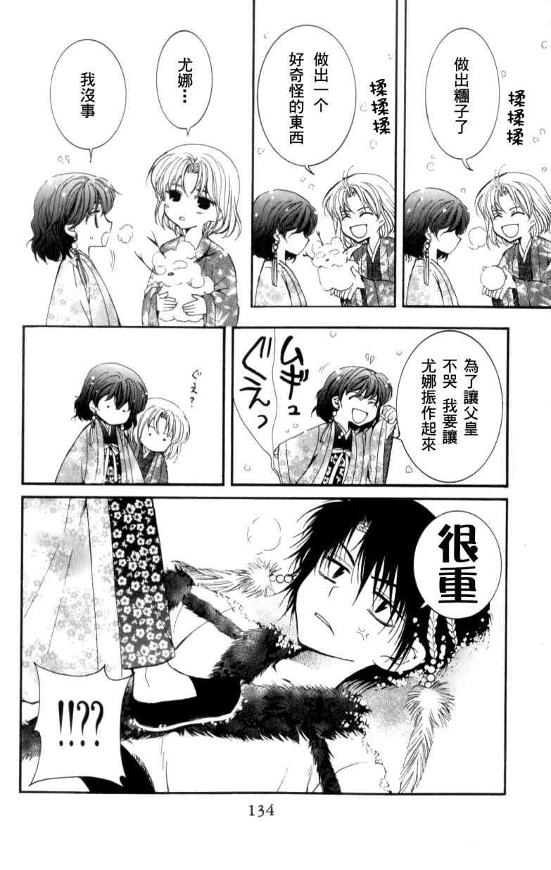 《拂晓的尤娜》漫画最新章节第4话免费下拉式在线观看章节第【4】张图片