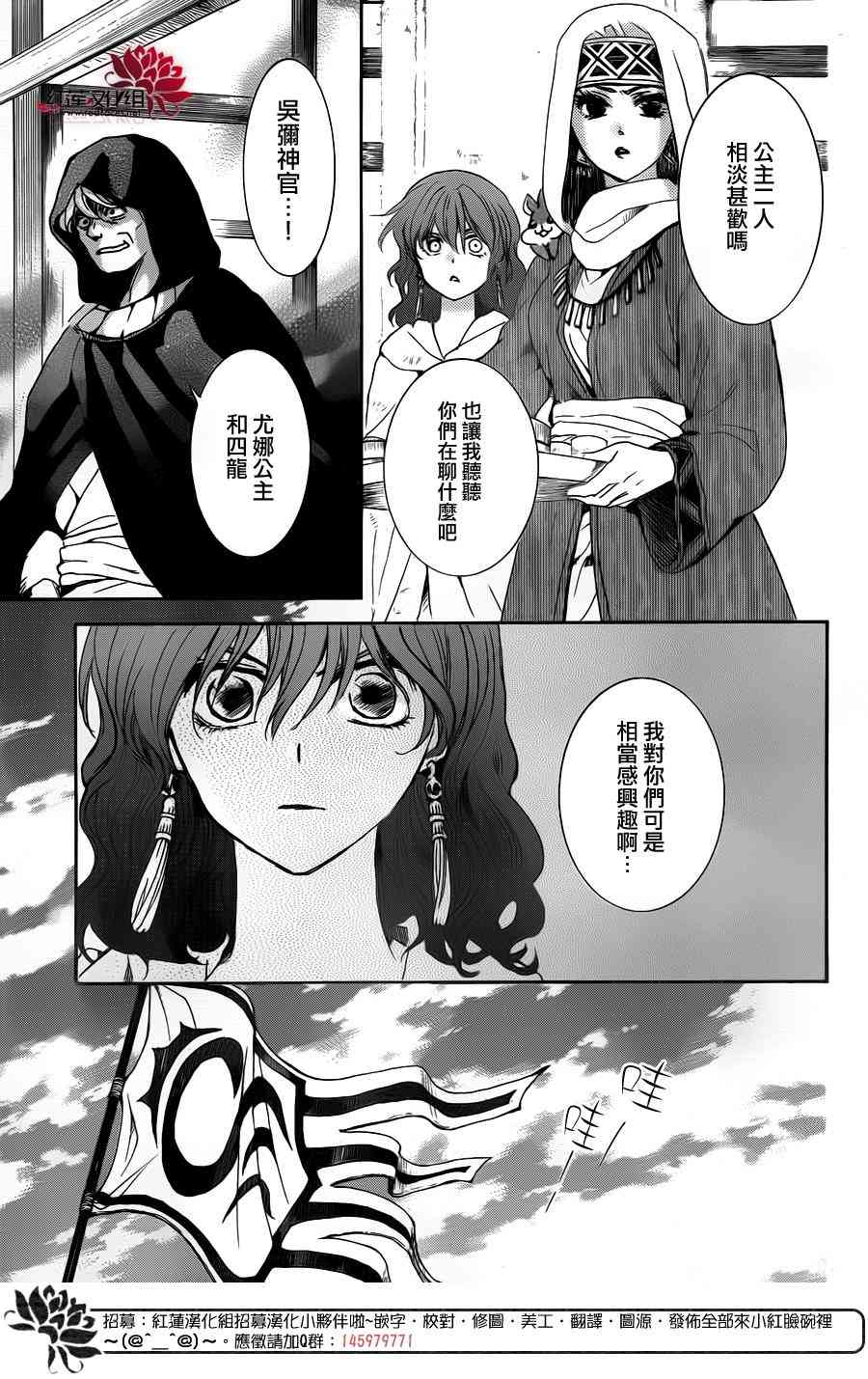 《拂晓的尤娜》漫画最新章节第170话免费下拉式在线观看章节第【19】张图片