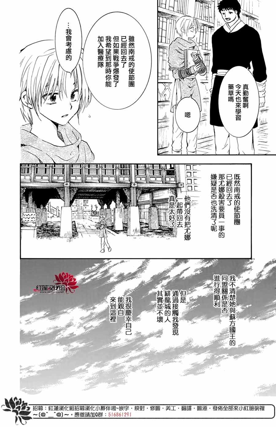 《拂晓的尤娜》漫画最新章节第205话 夜晚的哭声免费下拉式在线观看章节第【20】张图片