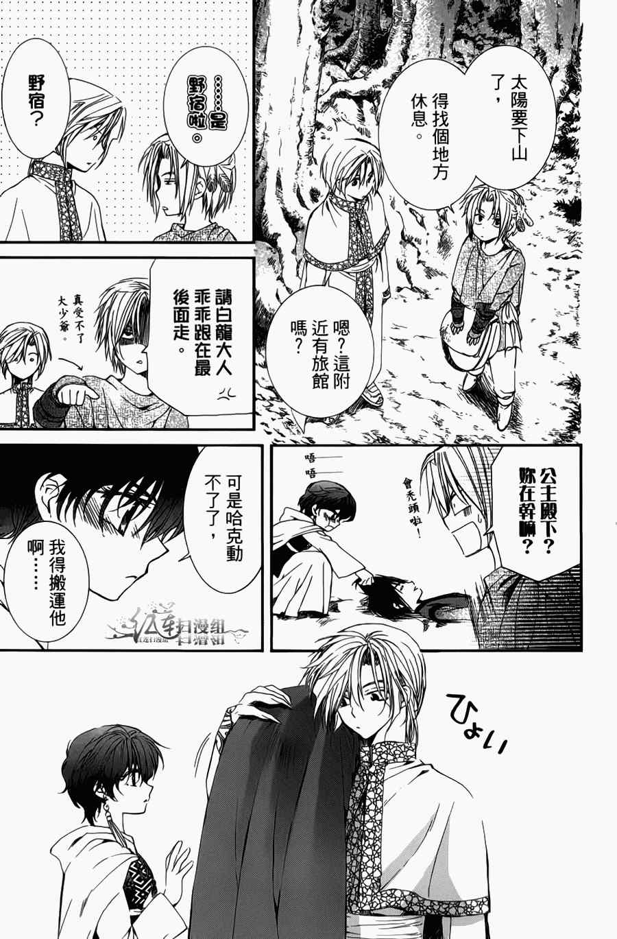 《拂晓的尤娜》漫画最新章节第4卷免费下拉式在线观看章节第【27】张图片