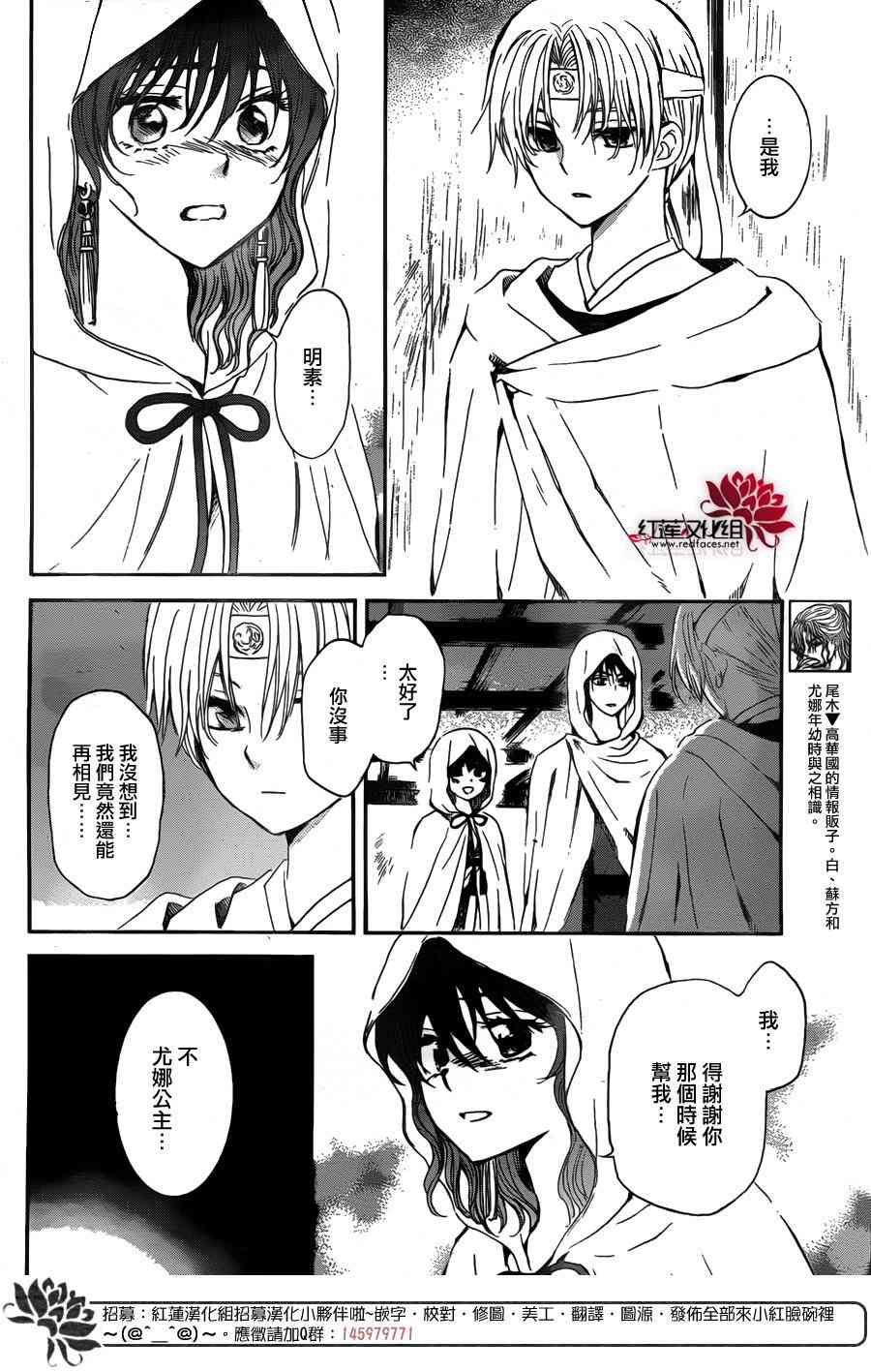 《拂晓的尤娜》漫画最新章节第136话免费下拉式在线观看章节第【3】张图片