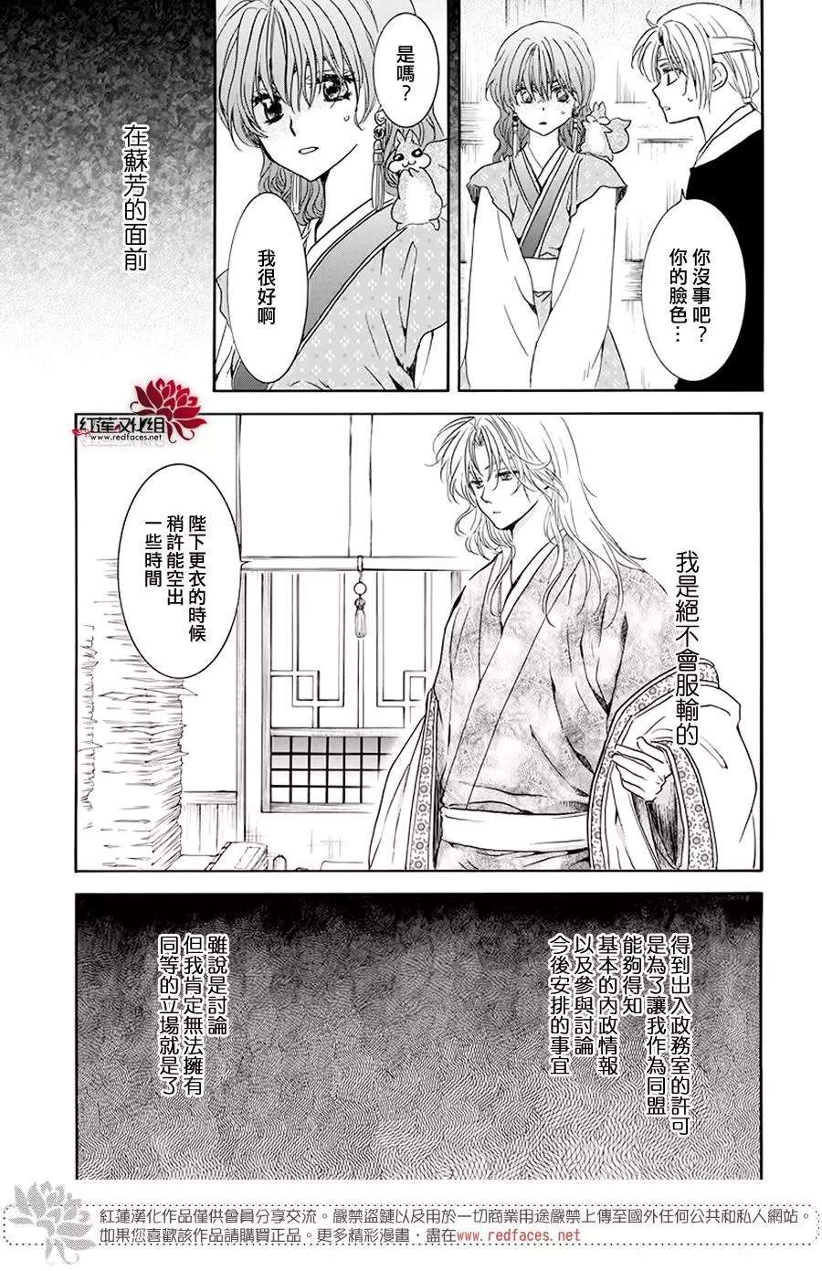 《拂晓的尤娜》漫画最新章节第189话 绯龙王免费下拉式在线观看章节第【7】张图片