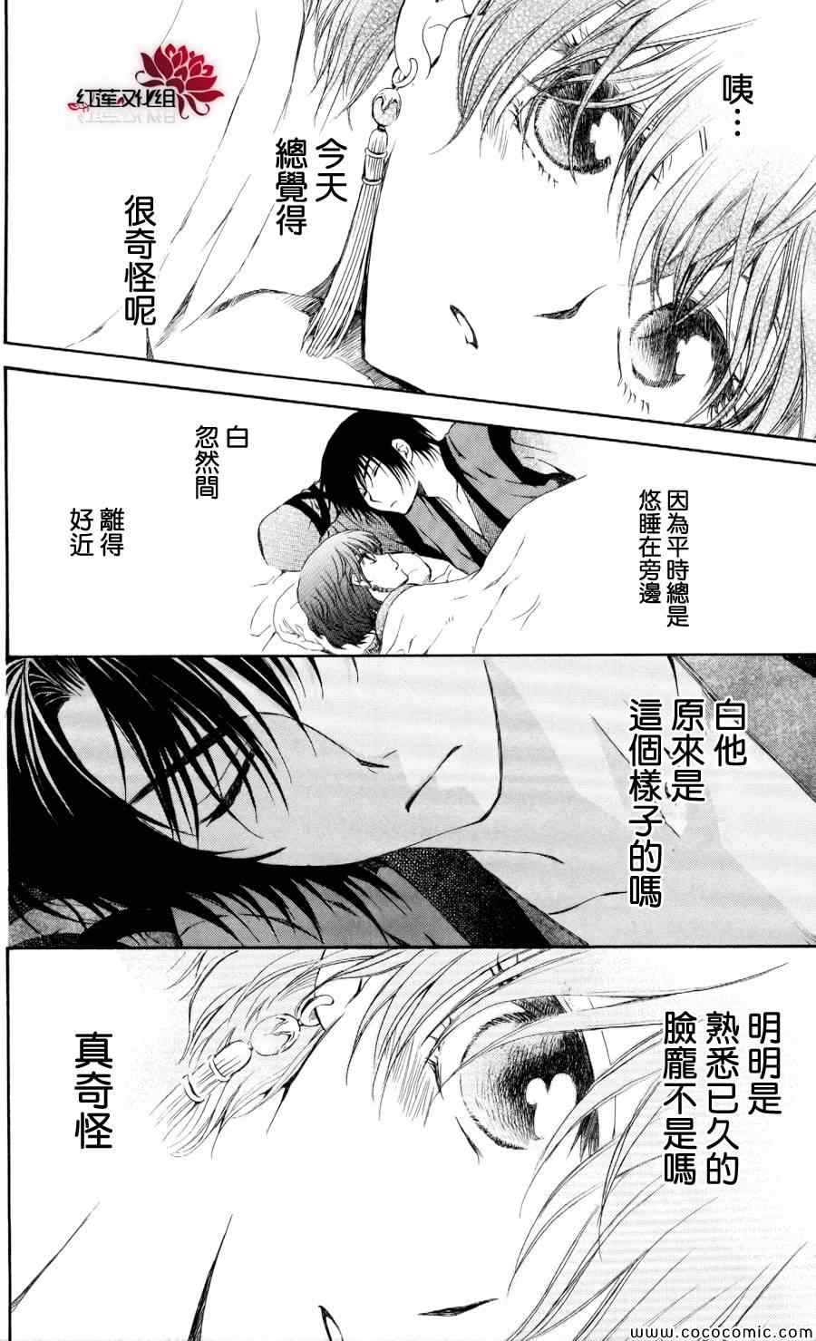 《拂晓的尤娜》漫画最新章节第63话免费下拉式在线观看章节第【27】张图片