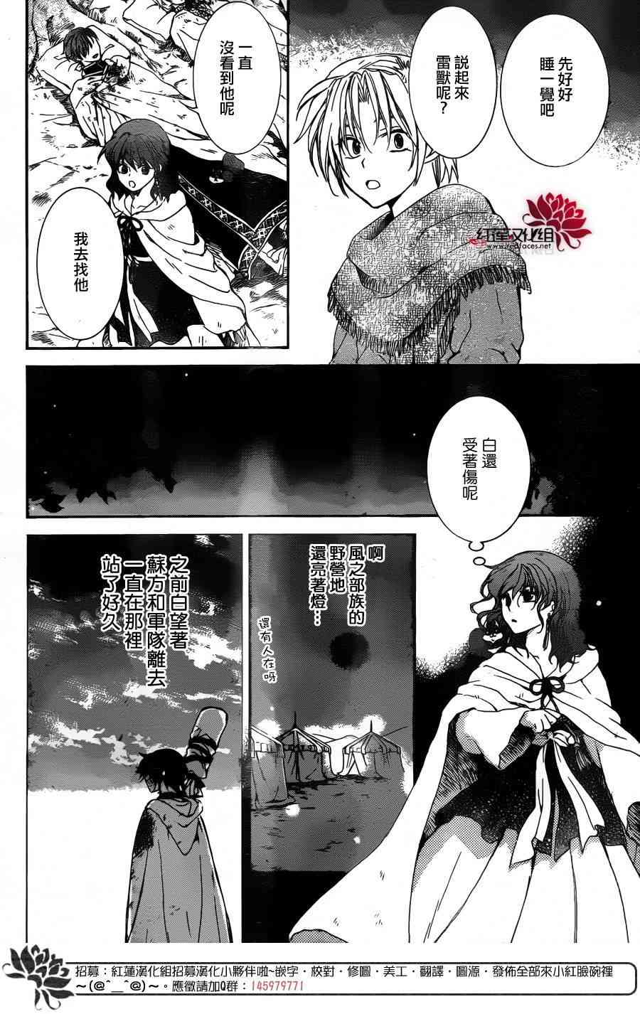 《拂晓的尤娜》漫画最新章节第150话免费下拉式在线观看章节第【29】张图片