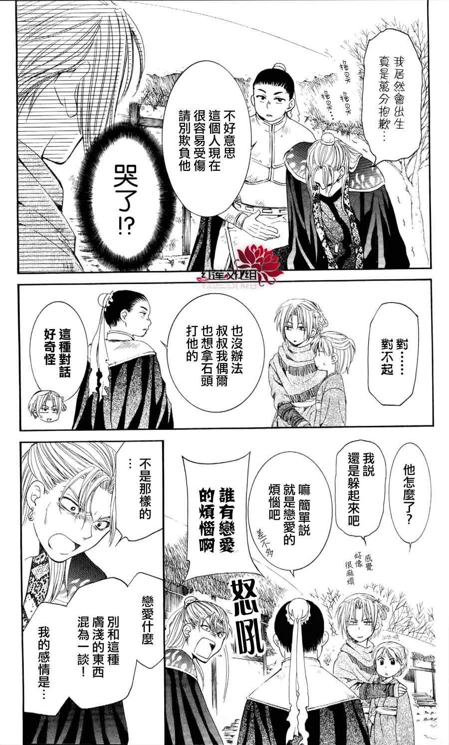 《拂晓的尤娜》漫画最新章节第53话免费下拉式在线观看章节第【13】张图片