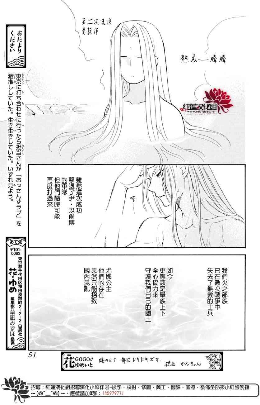 《拂晓的尤娜》漫画最新章节第159话免费下拉式在线观看章节第【9】张图片