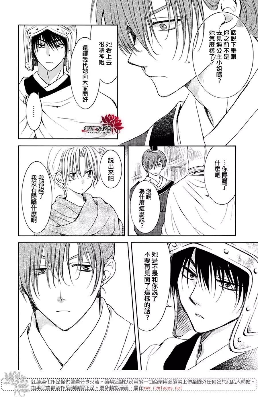 《拂晓的尤娜》漫画最新章节第200话免费下拉式在线观看章节第【11】张图片