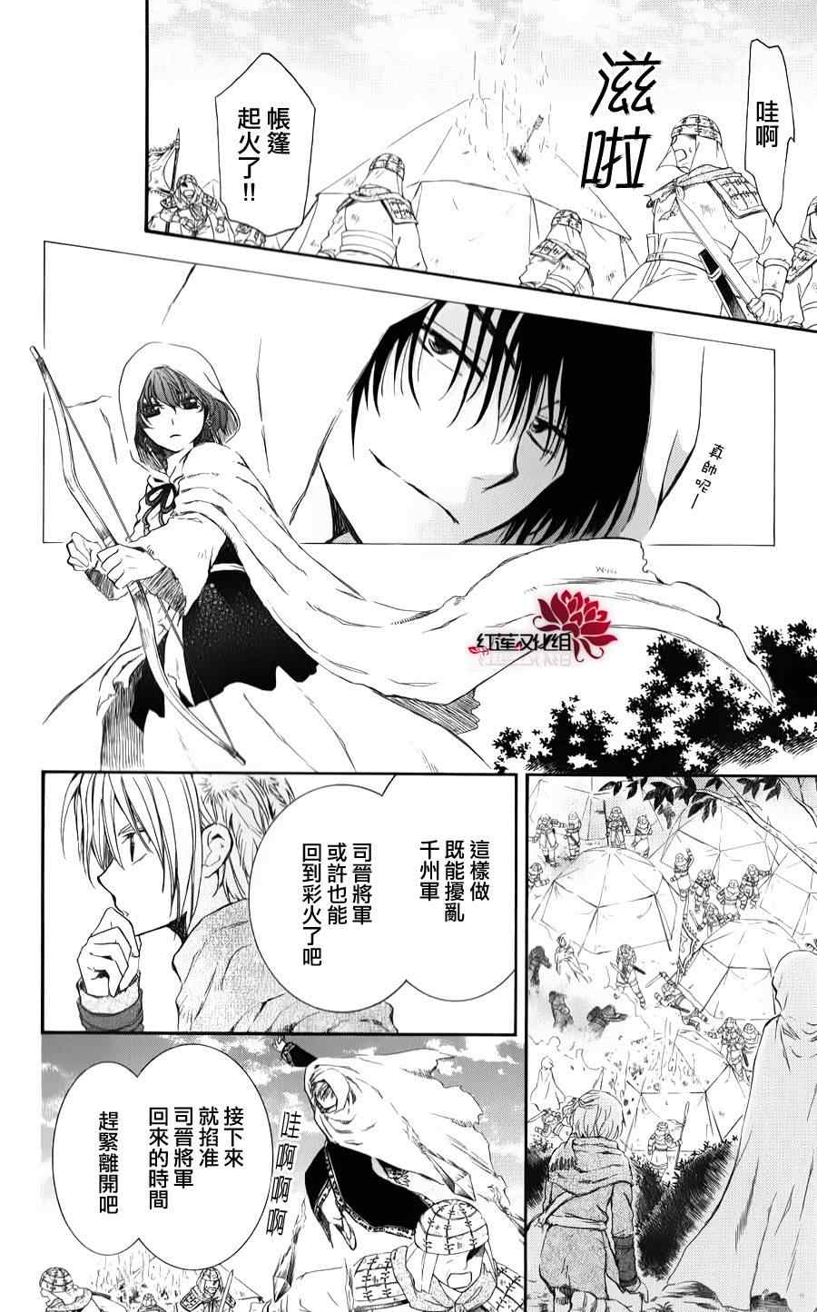 《拂晓的尤娜》漫画最新章节第69话免费下拉式在线观看章节第【22】张图片