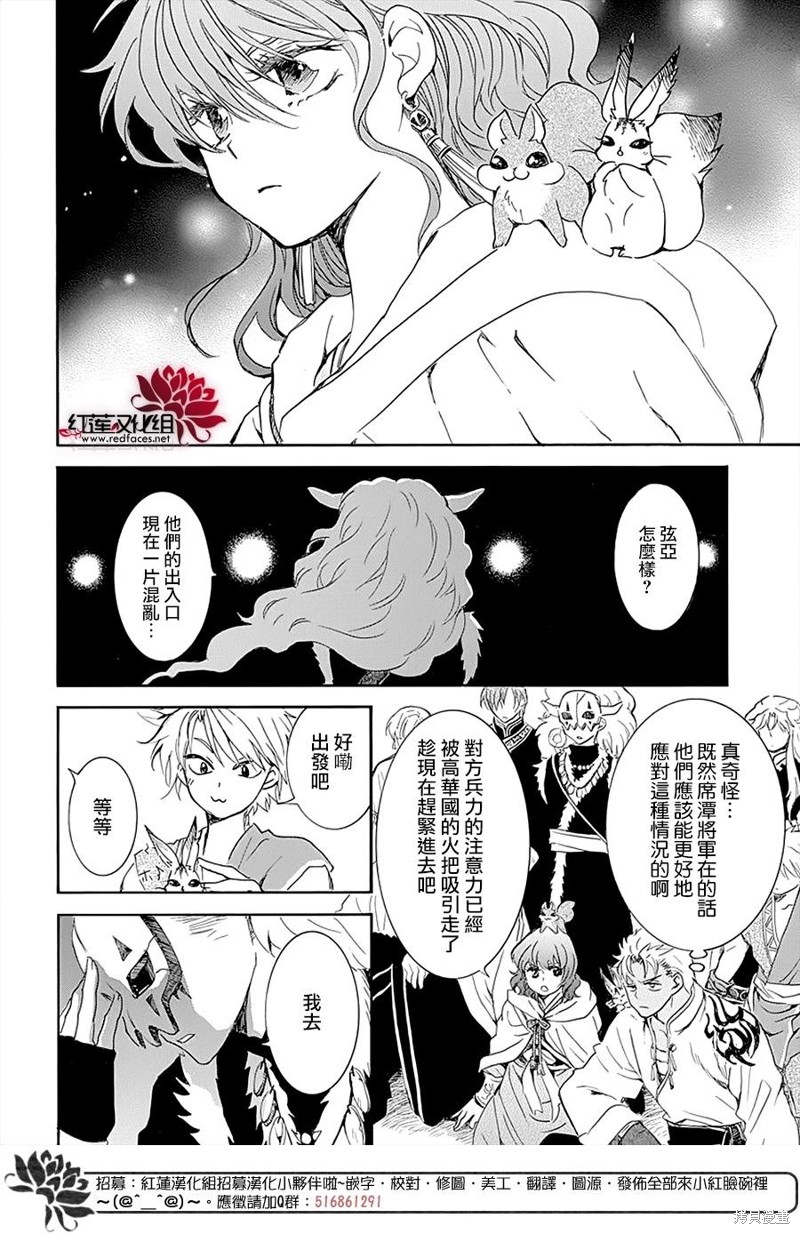 《拂晓的尤娜》漫画最新章节第234话免费下拉式在线观看章节第【12】张图片