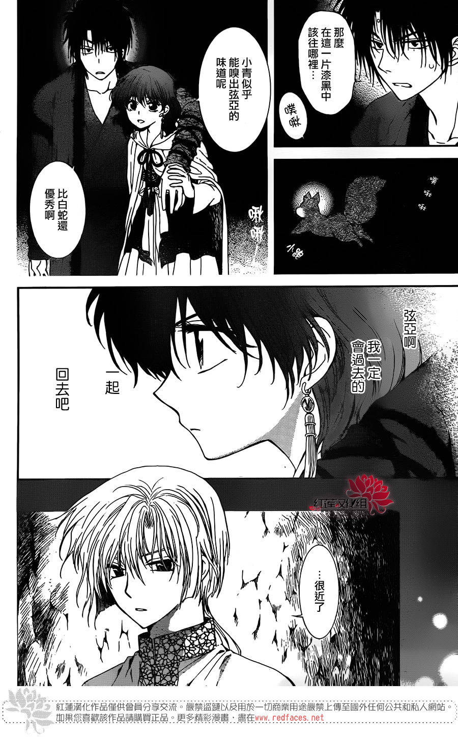 《拂晓的尤娜》漫画最新章节第108话免费下拉式在线观看章节第【13】张图片