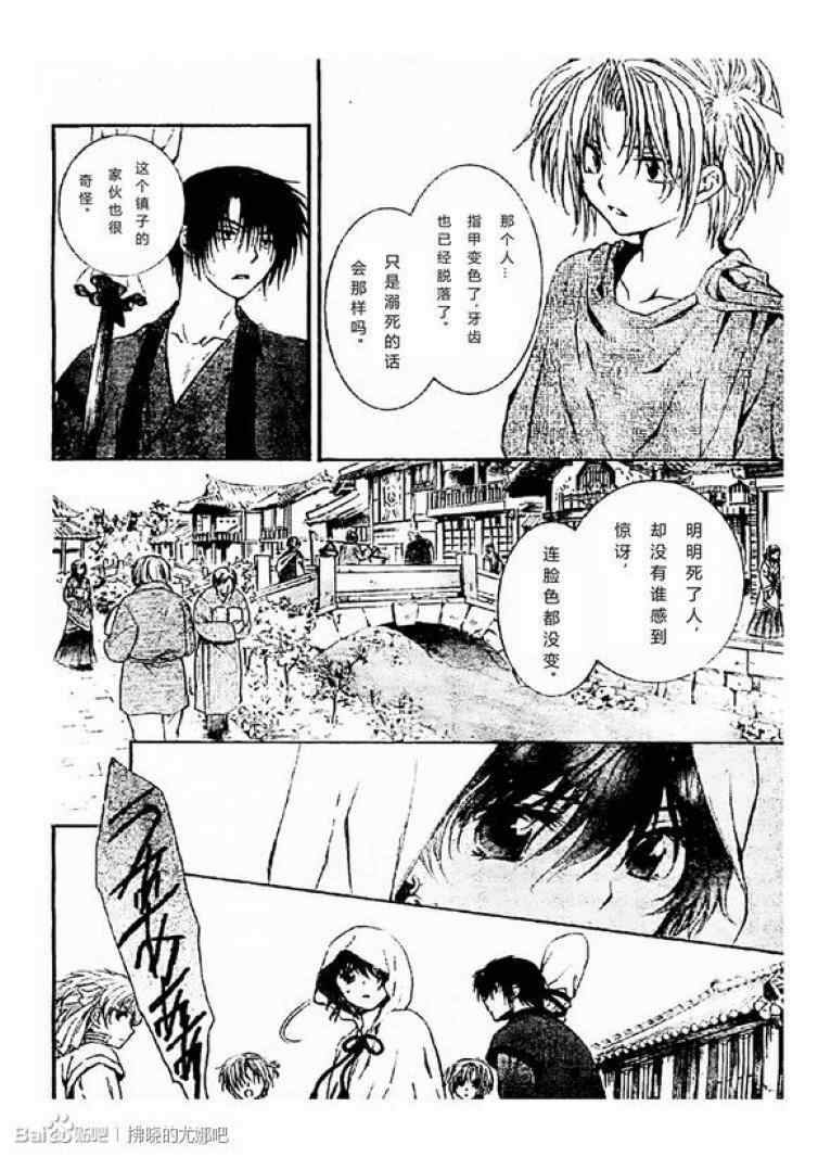 《拂晓的尤娜》漫画最新章节第78话免费下拉式在线观看章节第【14】张图片