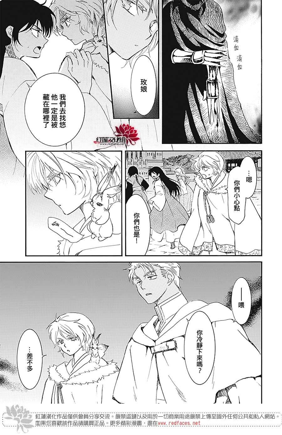 《拂晓的尤娜》漫画最新章节第229话免费下拉式在线观看章节第【9】张图片