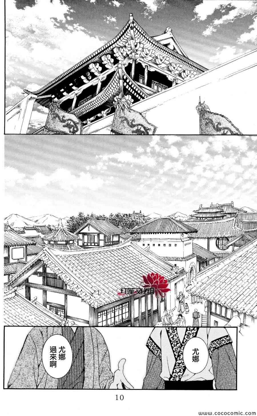 《拂晓的尤娜》漫画最新章节第60话免费下拉式在线观看章节第【10】张图片