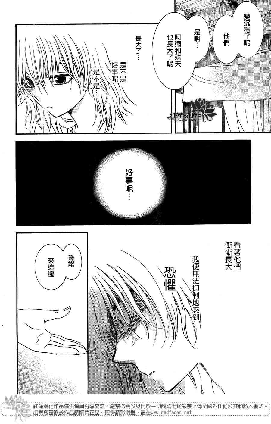 《拂晓的尤娜》漫画最新章节第102话免费下拉式在线观看章节第【25】张图片