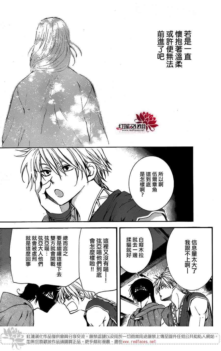 《拂晓的尤娜》漫画最新章节第136话免费下拉式在线观看章节第【22】张图片